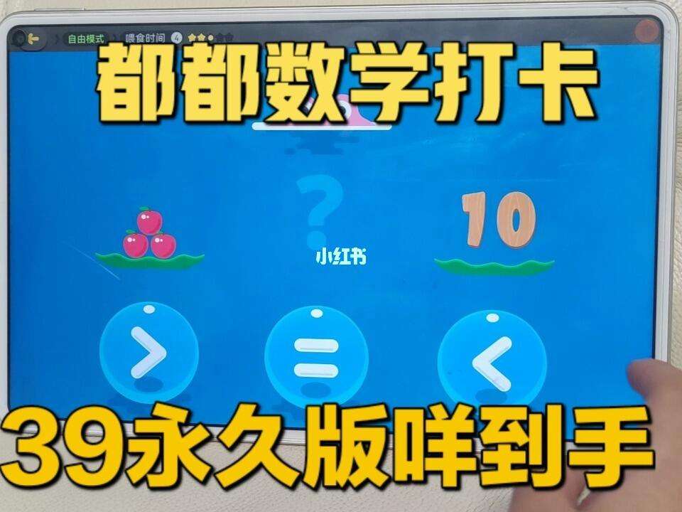 嘟嘟数学苹果版破解嘟嘟数学免费版破解版-第1张图片-太平洋在线下载