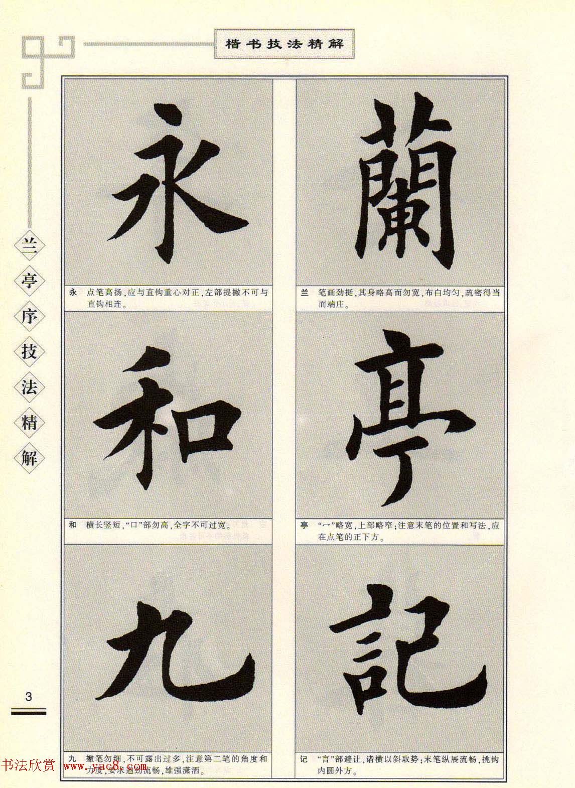 临池轩书法苹果版临池典故有关的书法家