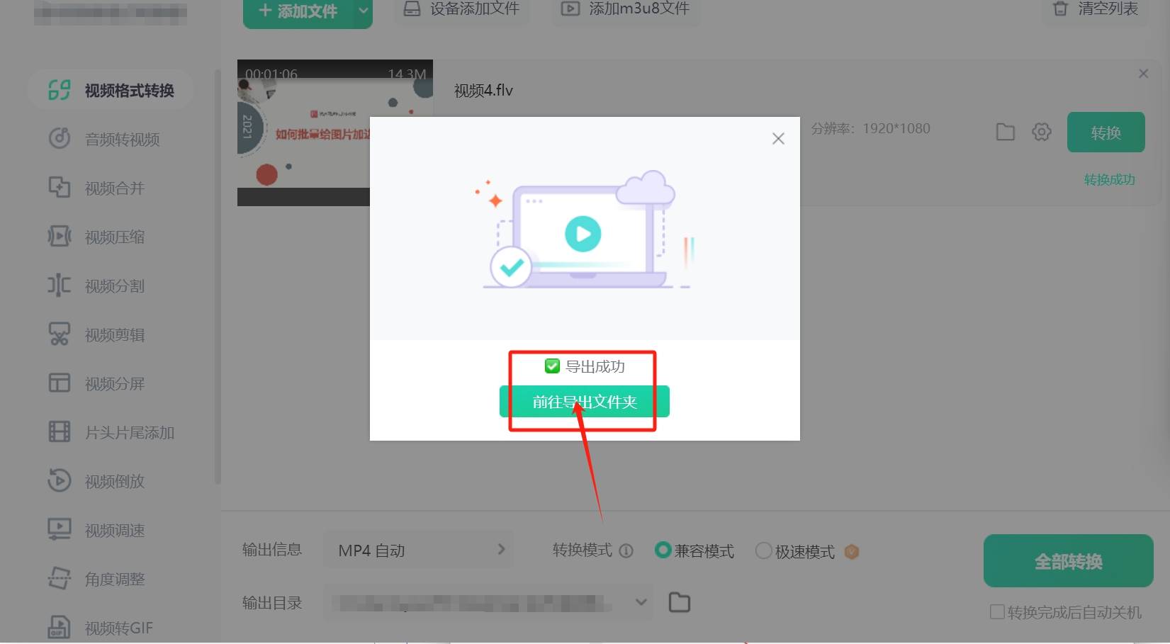 flv转mp4安卓版flv文件转换成mp4在线免费-第2张图片-太平洋在线下载