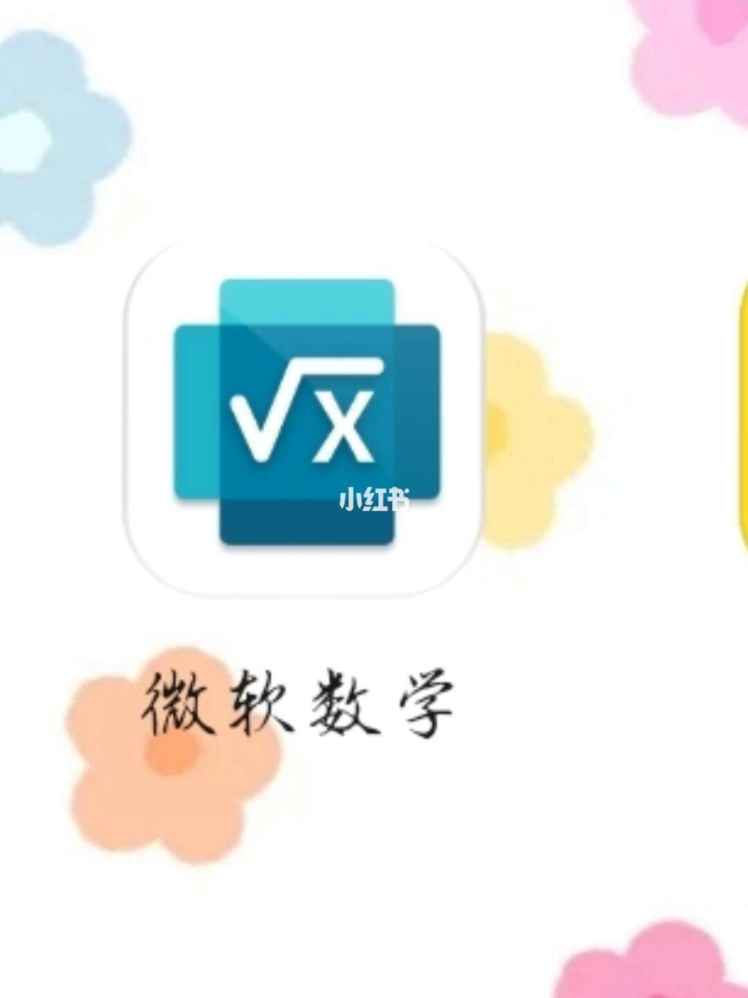 微软数学下载苹果版微软数学app下载苹果版-第2张图片-太平洋在线下载