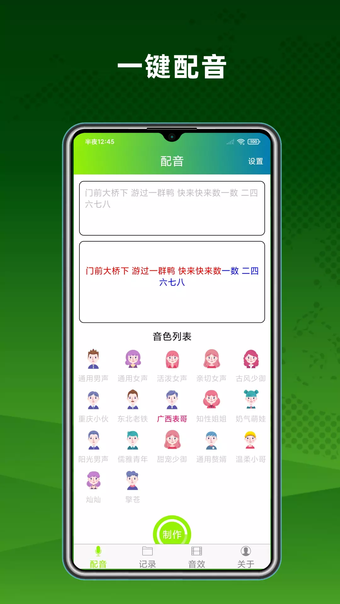 免费的配音软件手机版免费配音软件文字转语音-第1张图片-太平洋在线下载