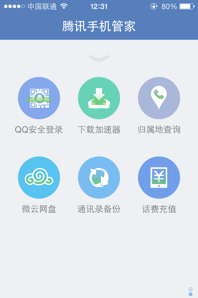 腾讯手机管家苹果版腾讯手机管家官网首页登录入口