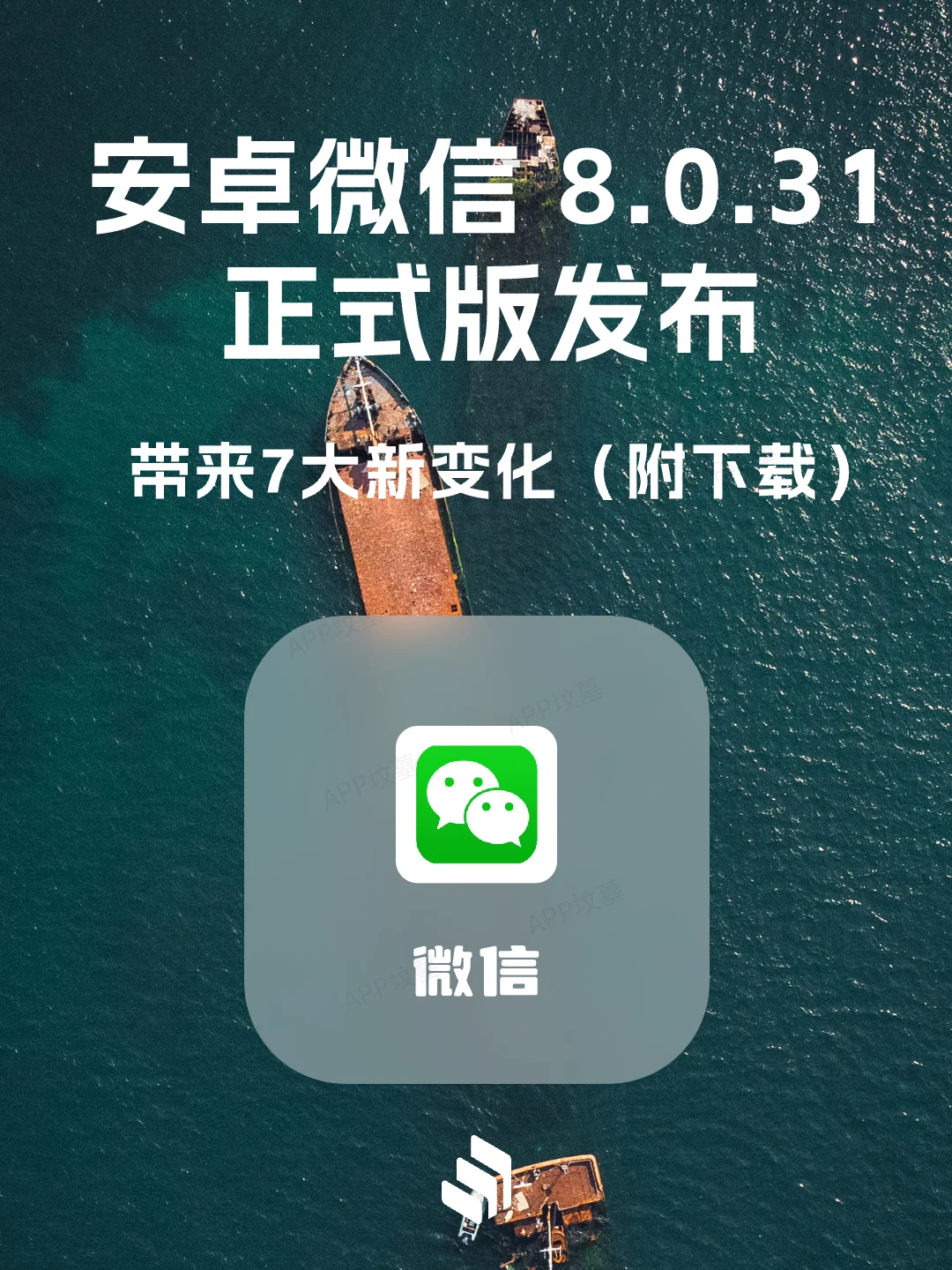 腾讯微信安卓版7.0微信安卓版电脑版官方下载