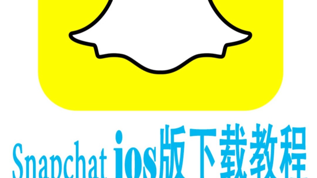 snapchat教程安卓版为什么中国禁止用snapchat