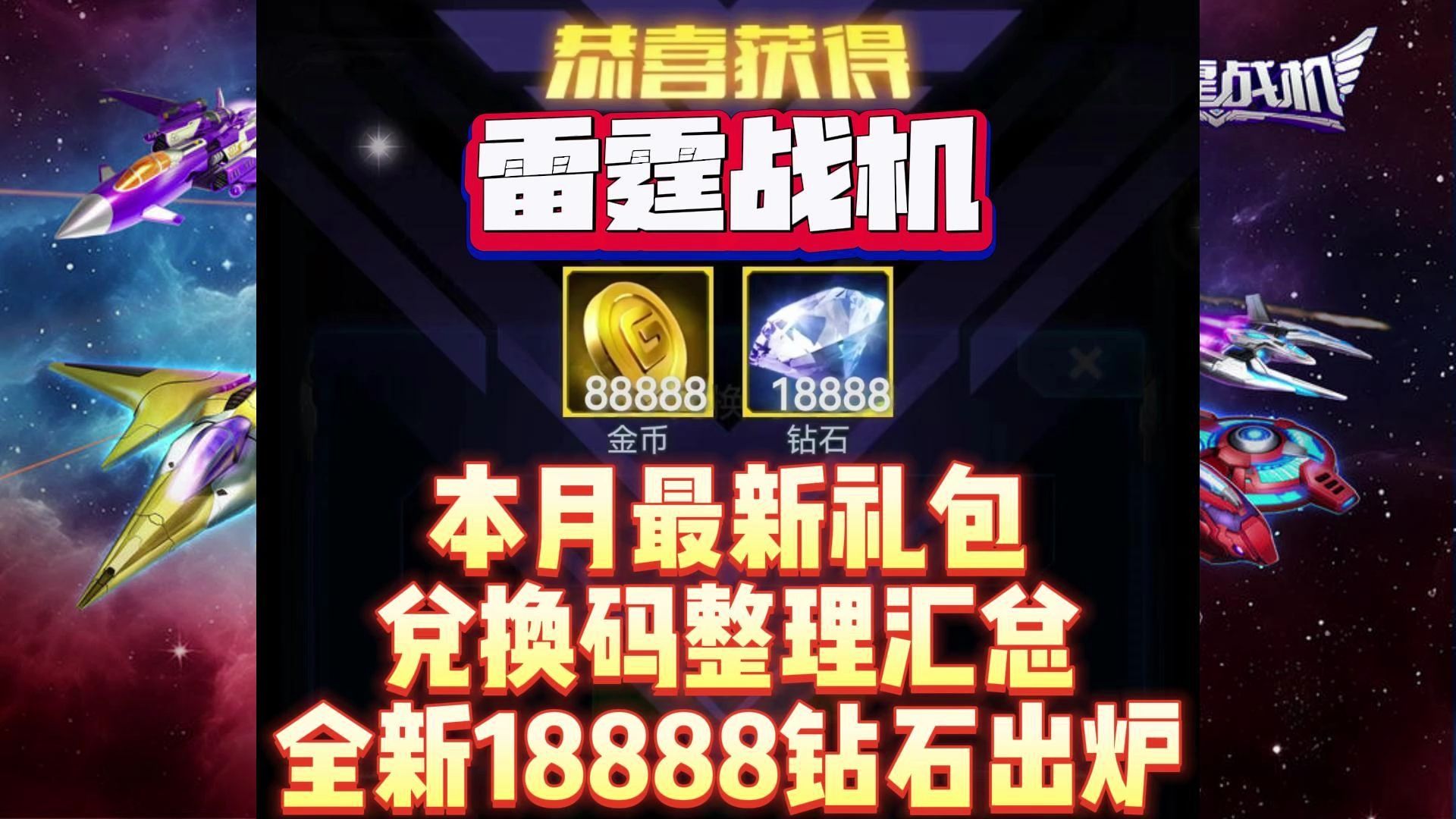雷霆战机苹果版秒杀雷霆战机辅助永久秒杀