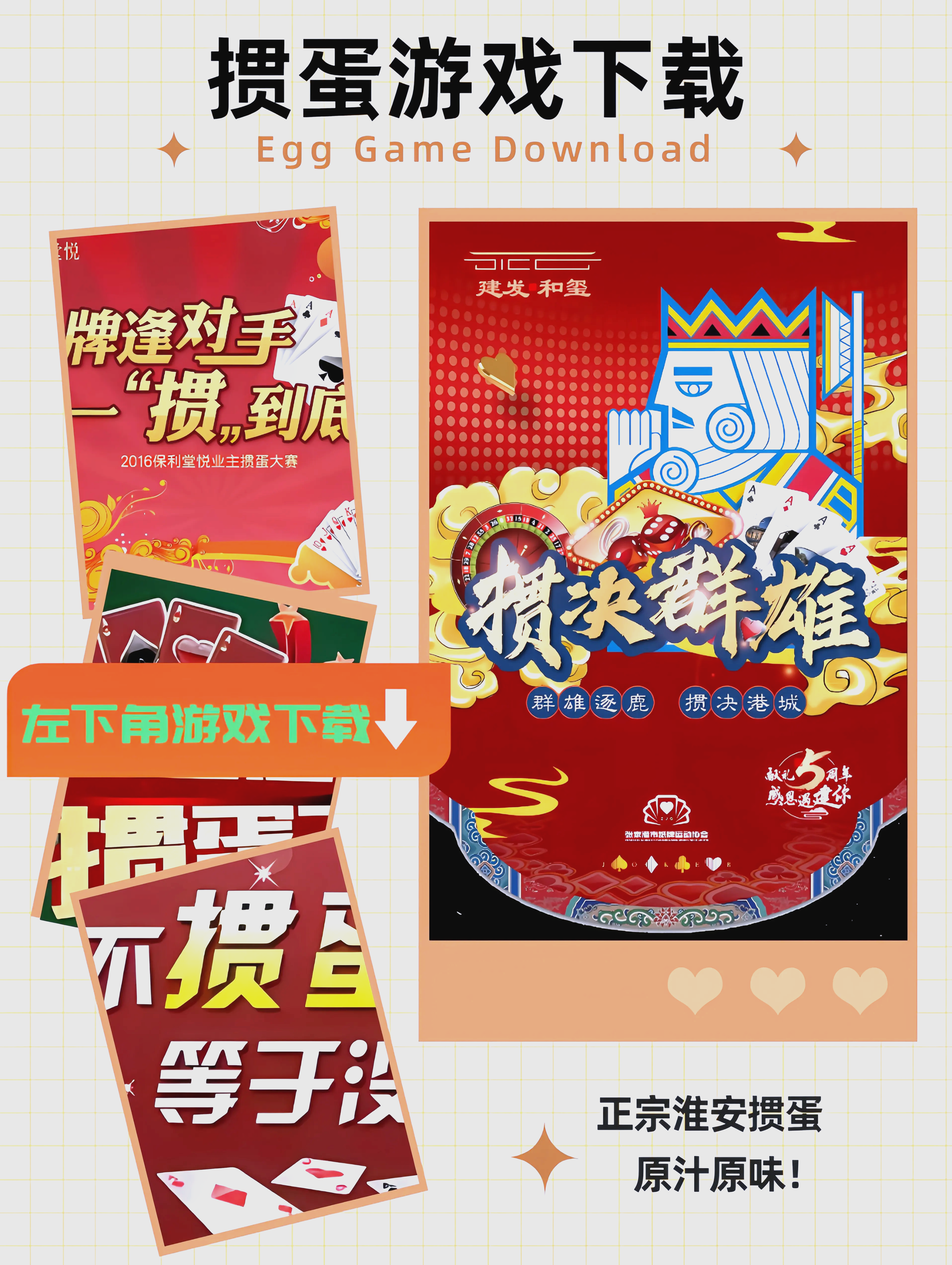 宿迁掼蛋手机版宿迁掼蛋西楚掼蛋网